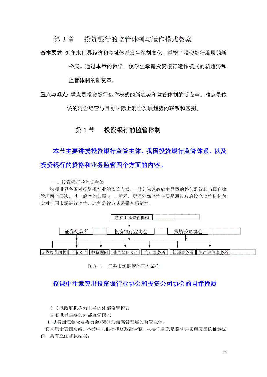 第3章投资银行的监管体制与运作模式_第1页