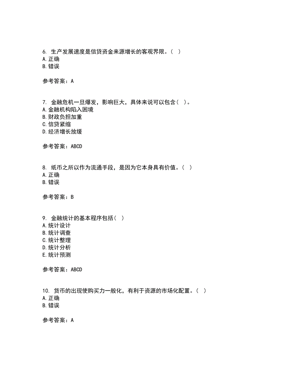 大连理工大学21秋《货币银行学》平时作业2-001答案参考89_第2页