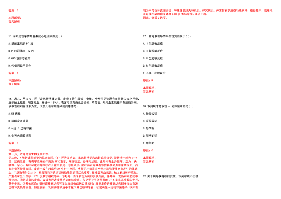 2022年11月上海和养临汾养护院招聘笔试参考题库（答案解析）_第4页