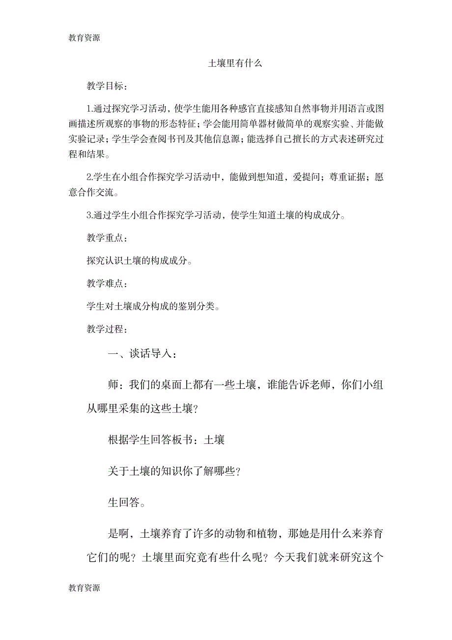 【教育资料】四年级下册科学教案土壤里有什么_青岛版学习精品_第1页