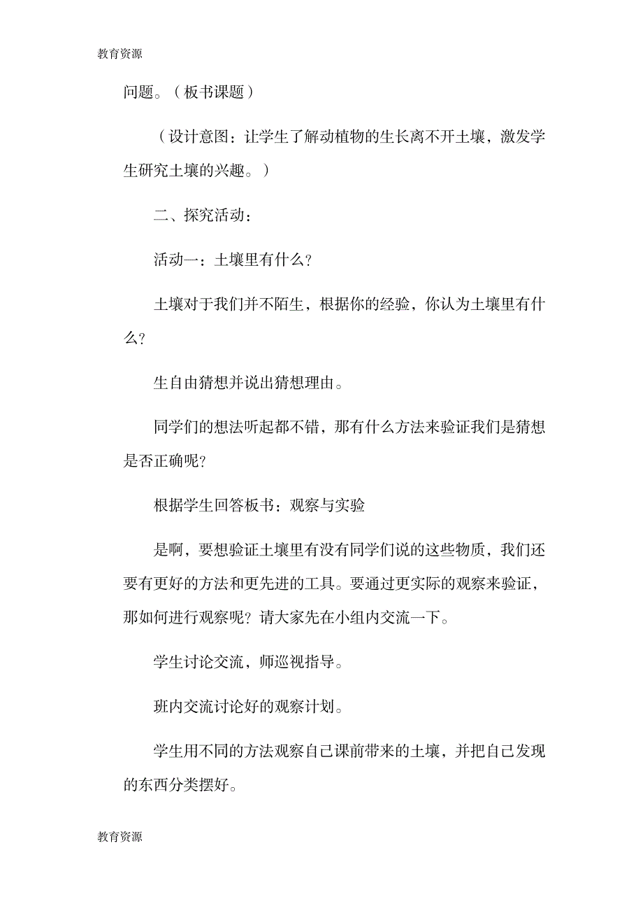 【教育资料】四年级下册科学教案土壤里有什么_青岛版学习精品_第2页