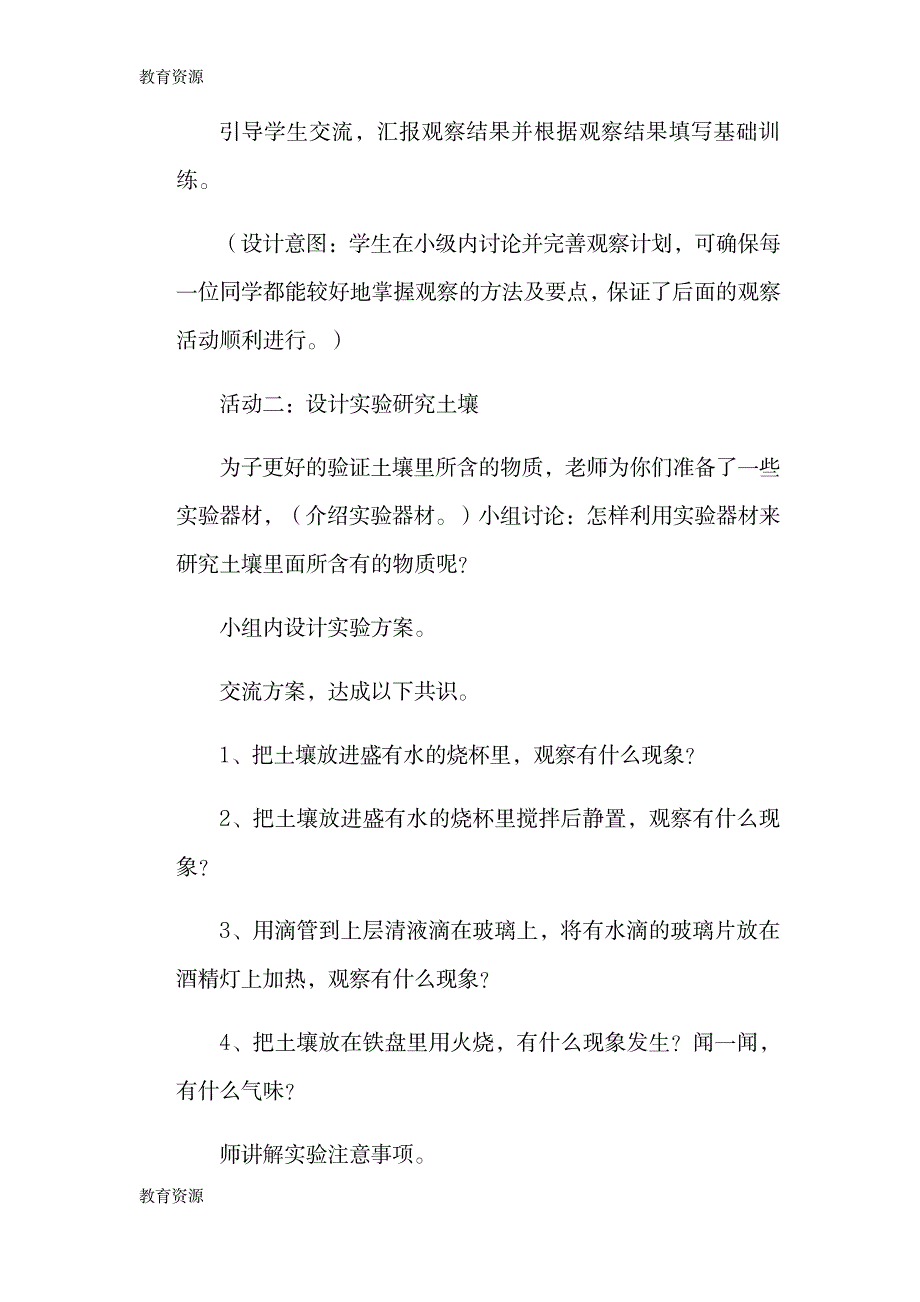 【教育资料】四年级下册科学教案土壤里有什么_青岛版学习精品_第3页