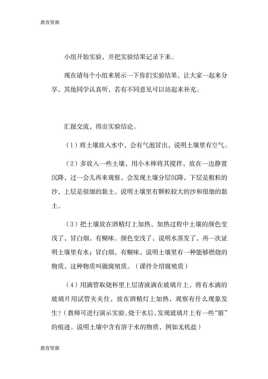 【教育资料】四年级下册科学教案土壤里有什么_青岛版学习精品_第4页