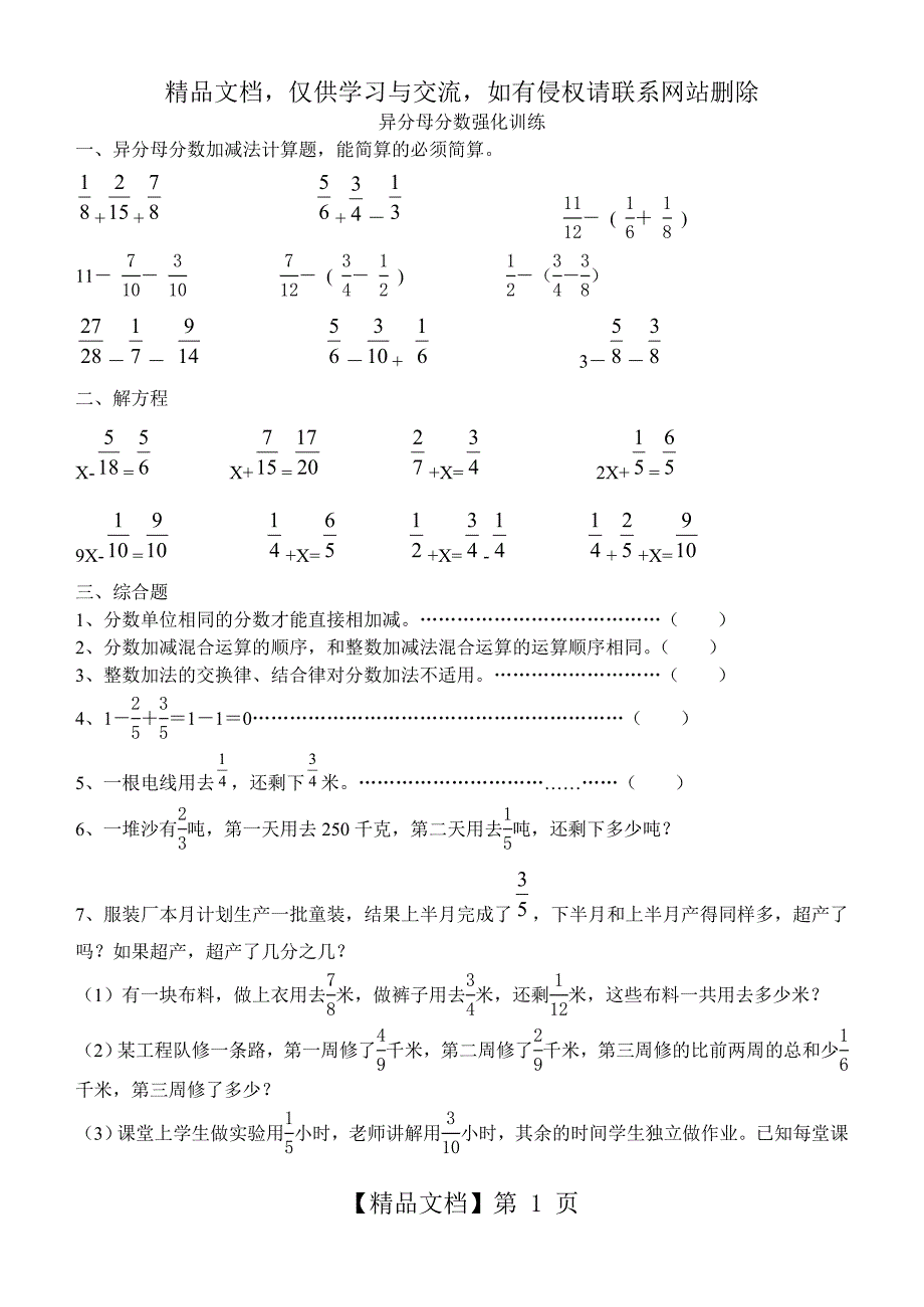 五年级下册数学《分数的加减法》练习题(1)_第1页
