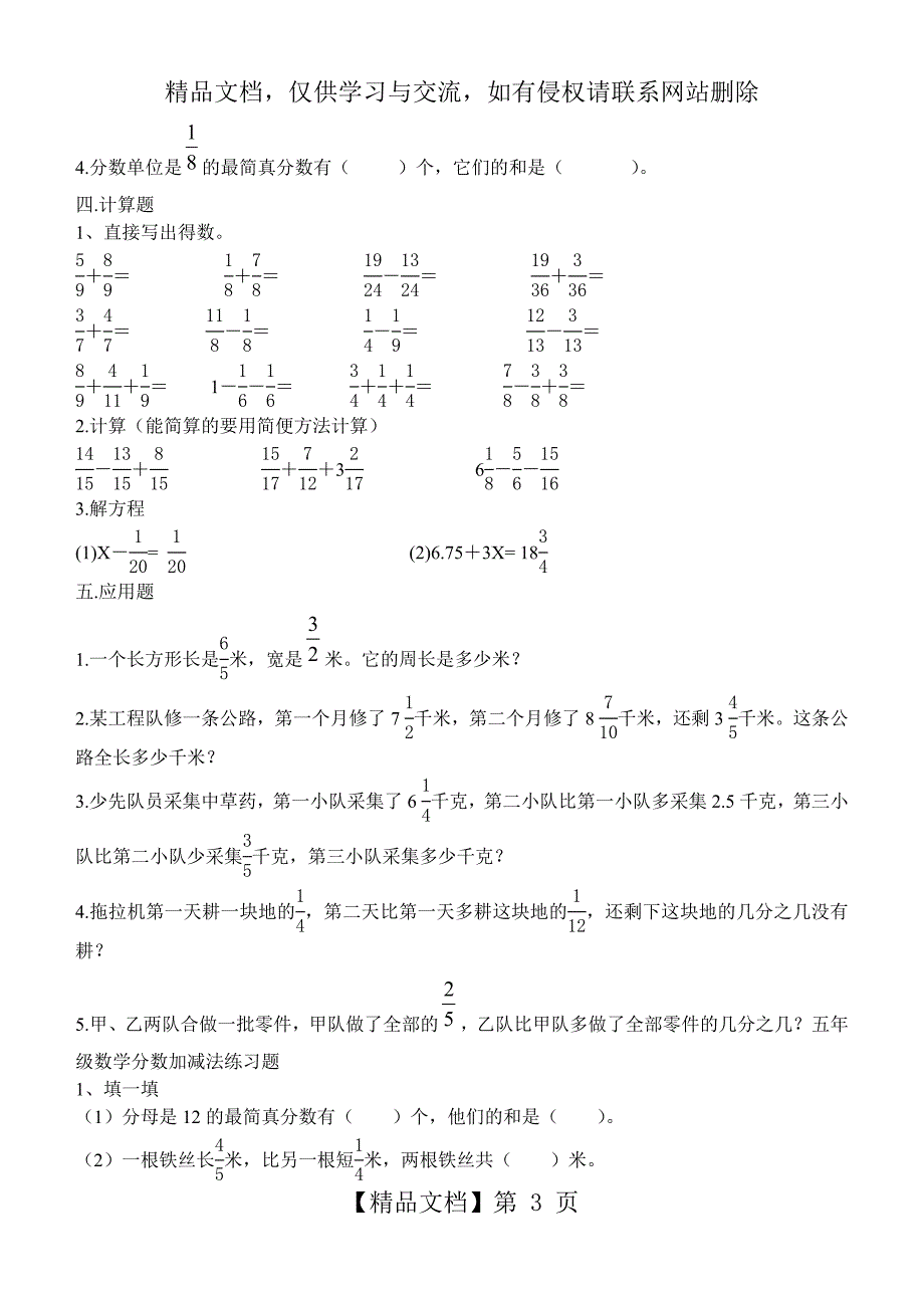 五年级下册数学《分数的加减法》练习题(1)_第3页