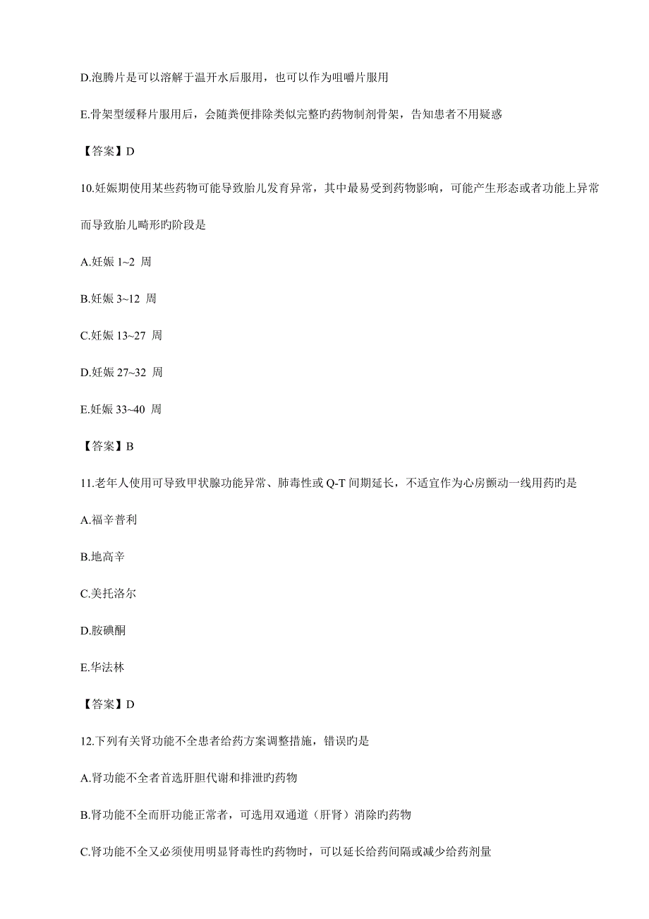 2023年执业药师考试药学综合知识与技能真题及参考答案_第4页