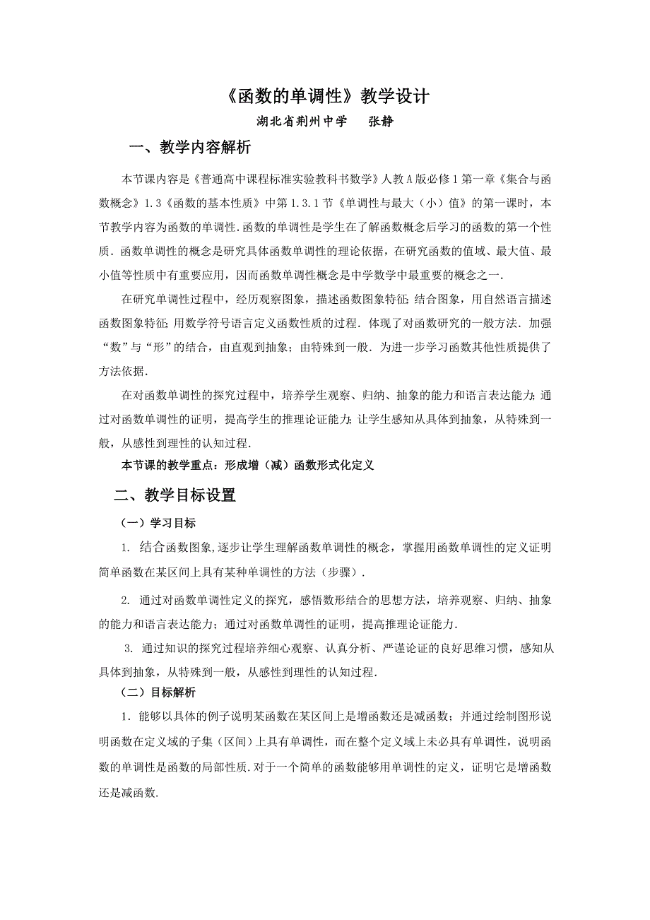 函数的单调性课堂设计张静_第1页