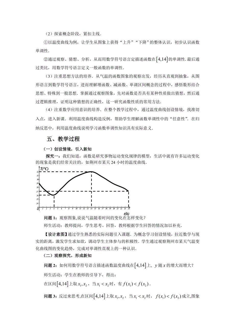 函数的单调性课堂设计张静_第3页