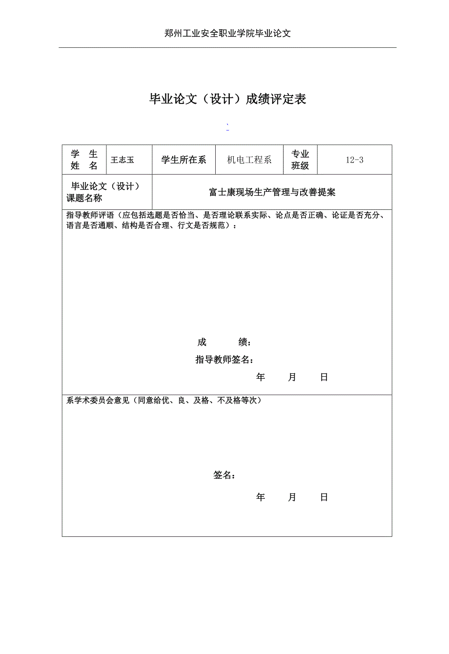 大学毕业设计---富士康现场管理分析与改善提案_第2页