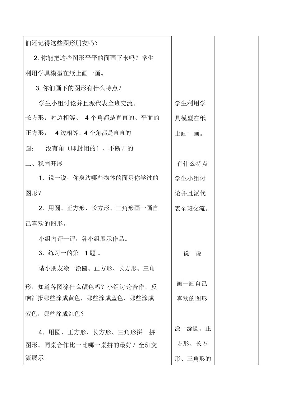 人教版一年级数学下册教案全册表格式集体备课(最新2016年)_第3页