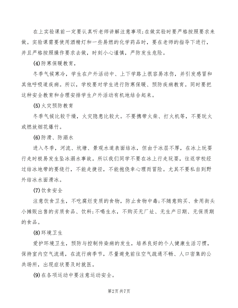 2022年冬季安全教育国旗讲话稿_第2页