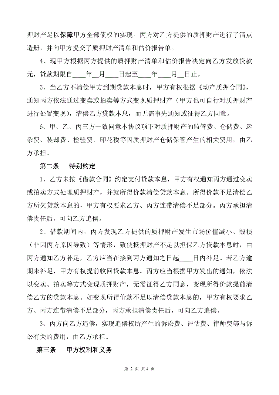 动产质押仓储三方协议.doc_第2页