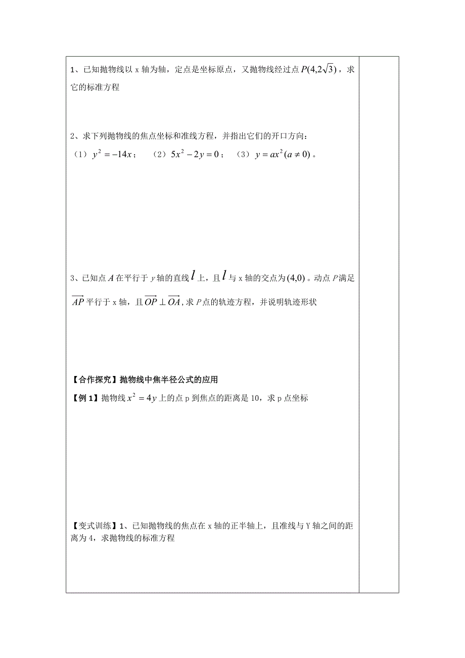 精校版高二数学人教B版选修21同步教学案：2.4.2抛物线的几何性质2_第2页