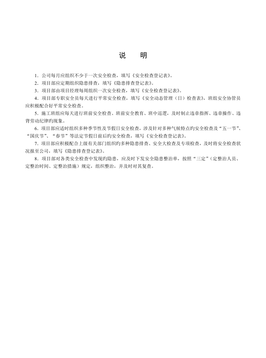 6江苏省建设工程施工安全标准化管理资料第六册已填好_第3页