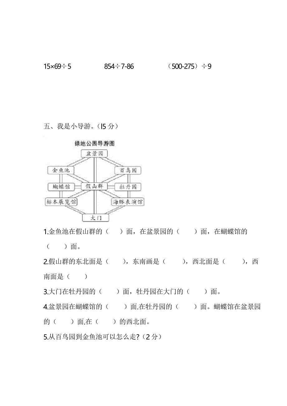 人教版三年级下册数学期中考试卷(含答案)_第3页