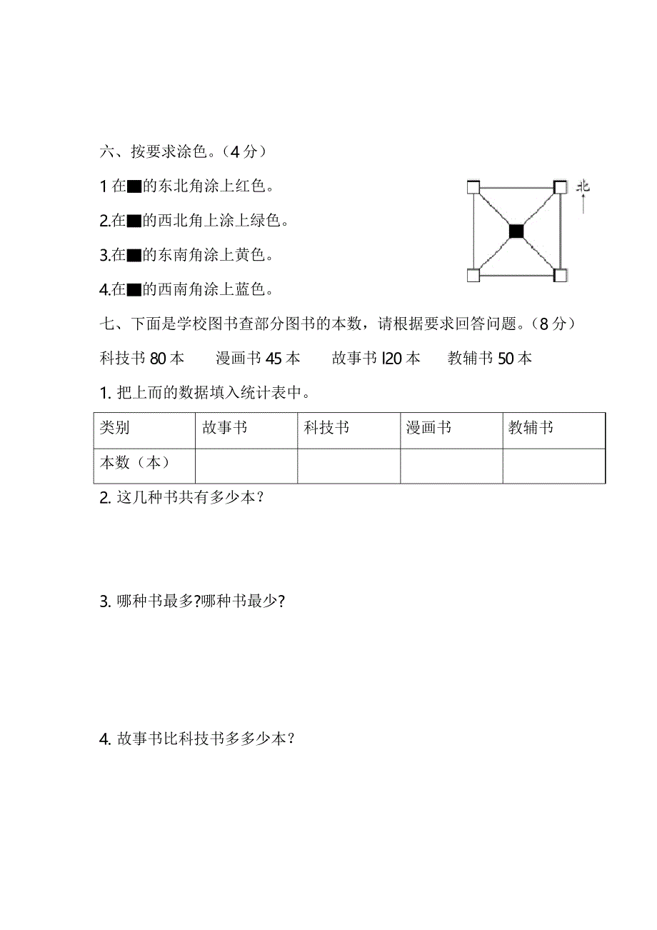 人教版三年级下册数学期中考试卷(含答案)_第4页