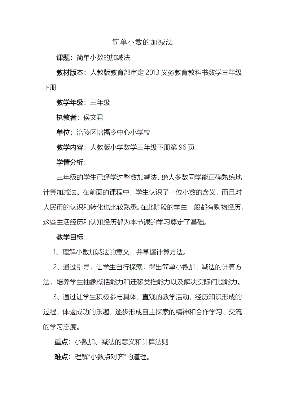 简单的小数加减法30.doc_第1页