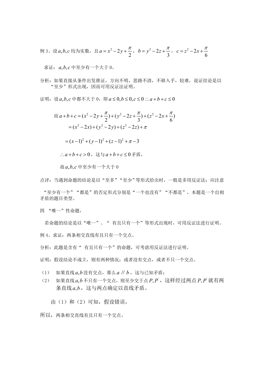 高考数学复习点拨 例析反证法及其应用_第3页