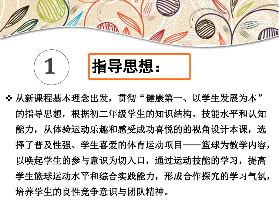 行进间单手低手投篮_第2页