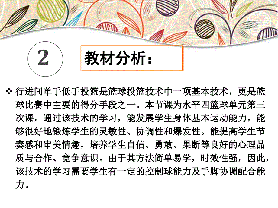 行进间单手低手投篮_第3页