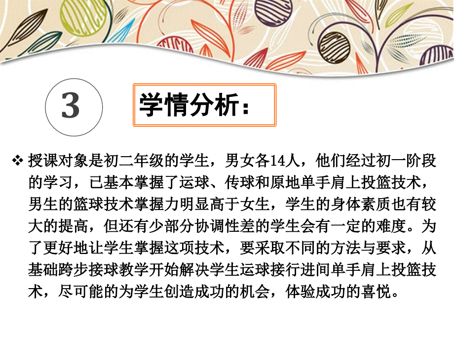 行进间单手低手投篮_第4页