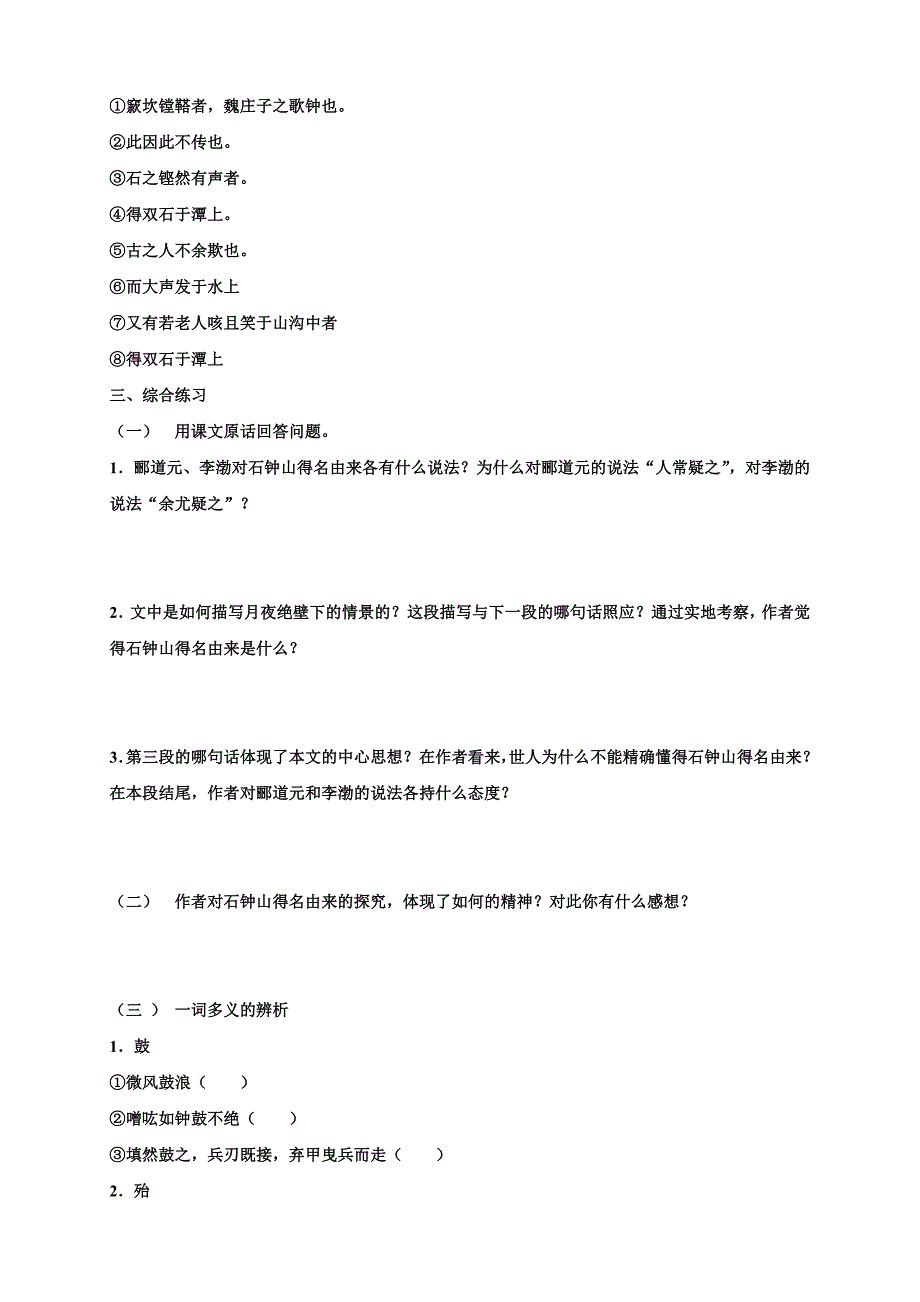 石钟山记课堂练习学生卷_第4页