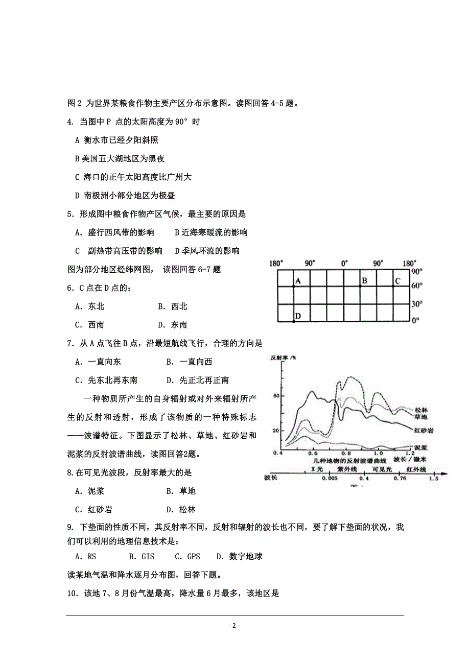 河北省衡水中学2013届高三第一次调研考试(地理).doc_第2页