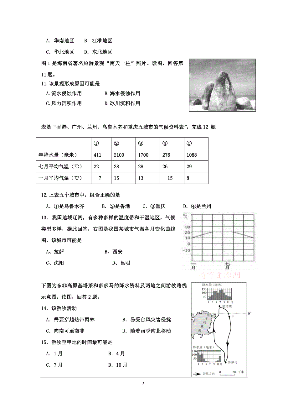 河北省衡水中学2013届高三第一次调研考试(地理).doc_第3页