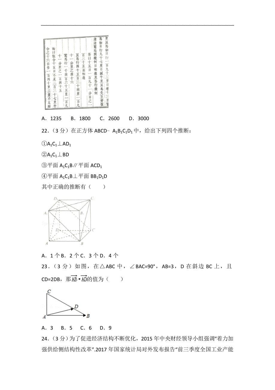 2018年北京市春季普通高中会考数学试卷_第5页