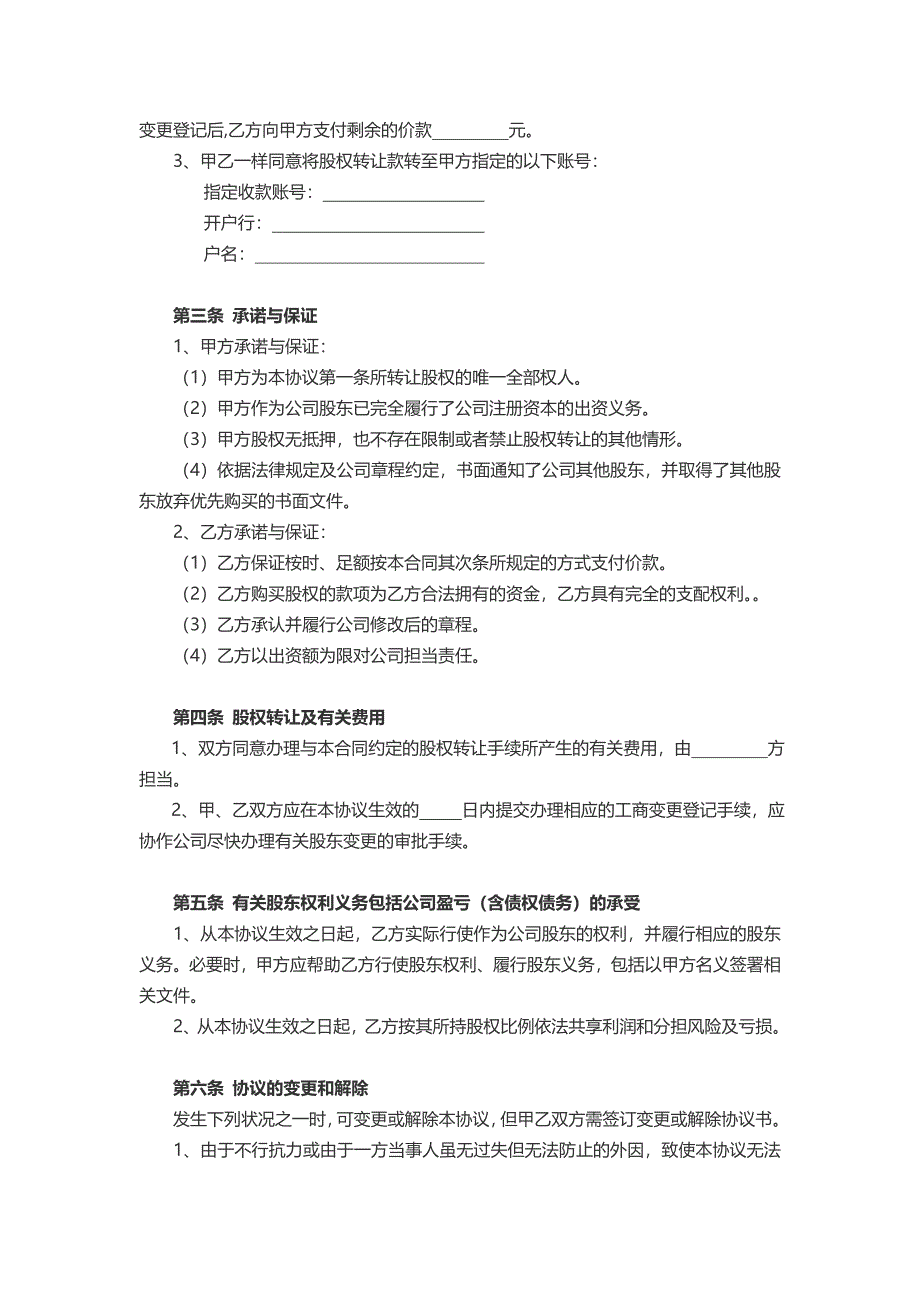 股权转让协议(通用版)_第2页