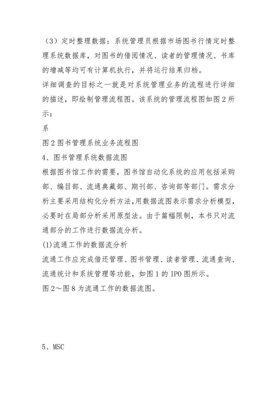 图书信息管理系统(WORD文档).docx_第5页