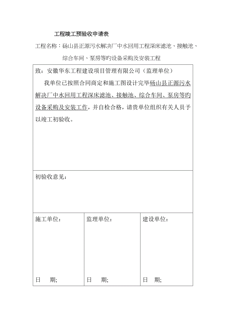 工程竣工预验收申请表_第2页