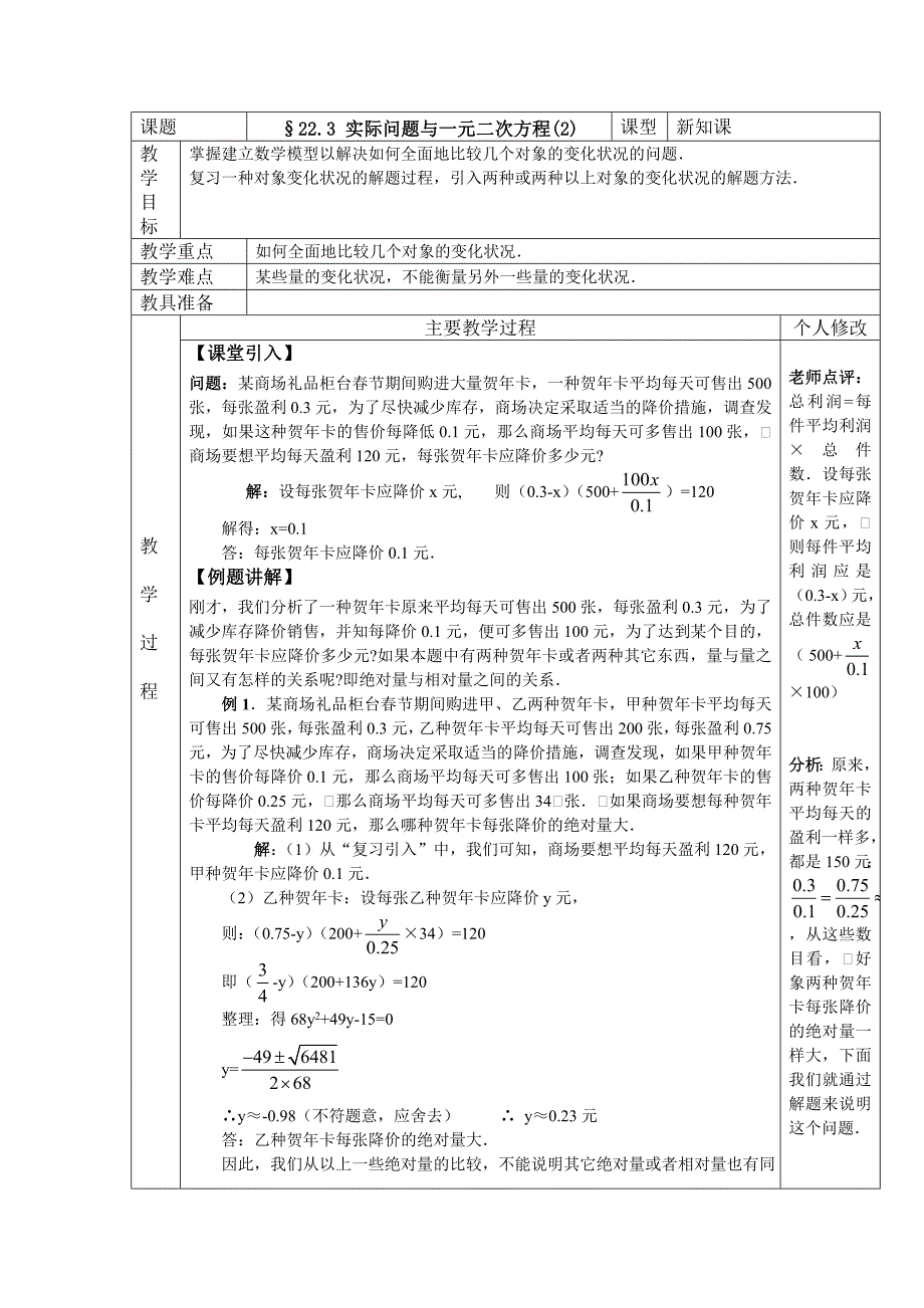 一元二次方程的应用（2）_第1页