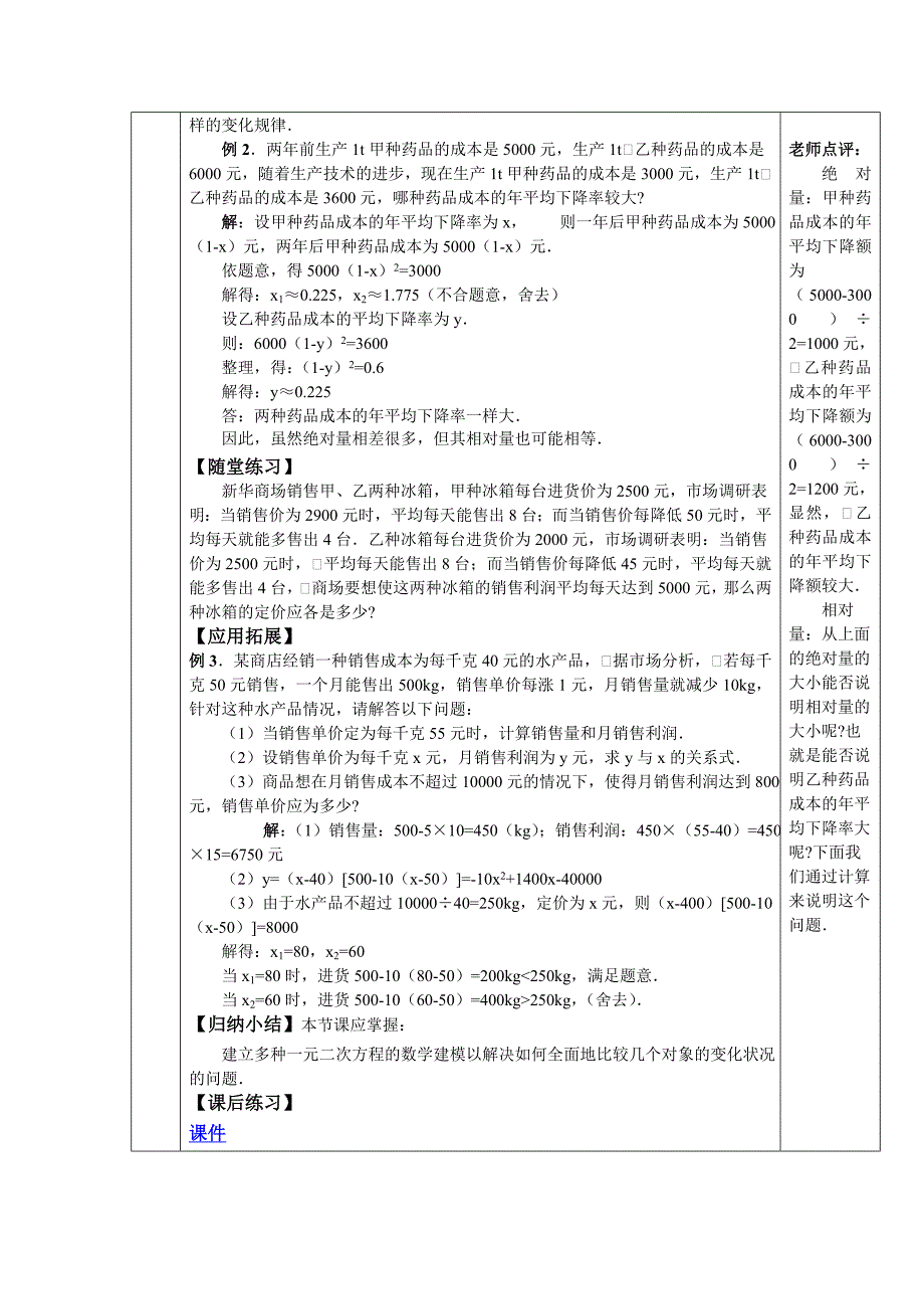 一元二次方程的应用（2）_第2页