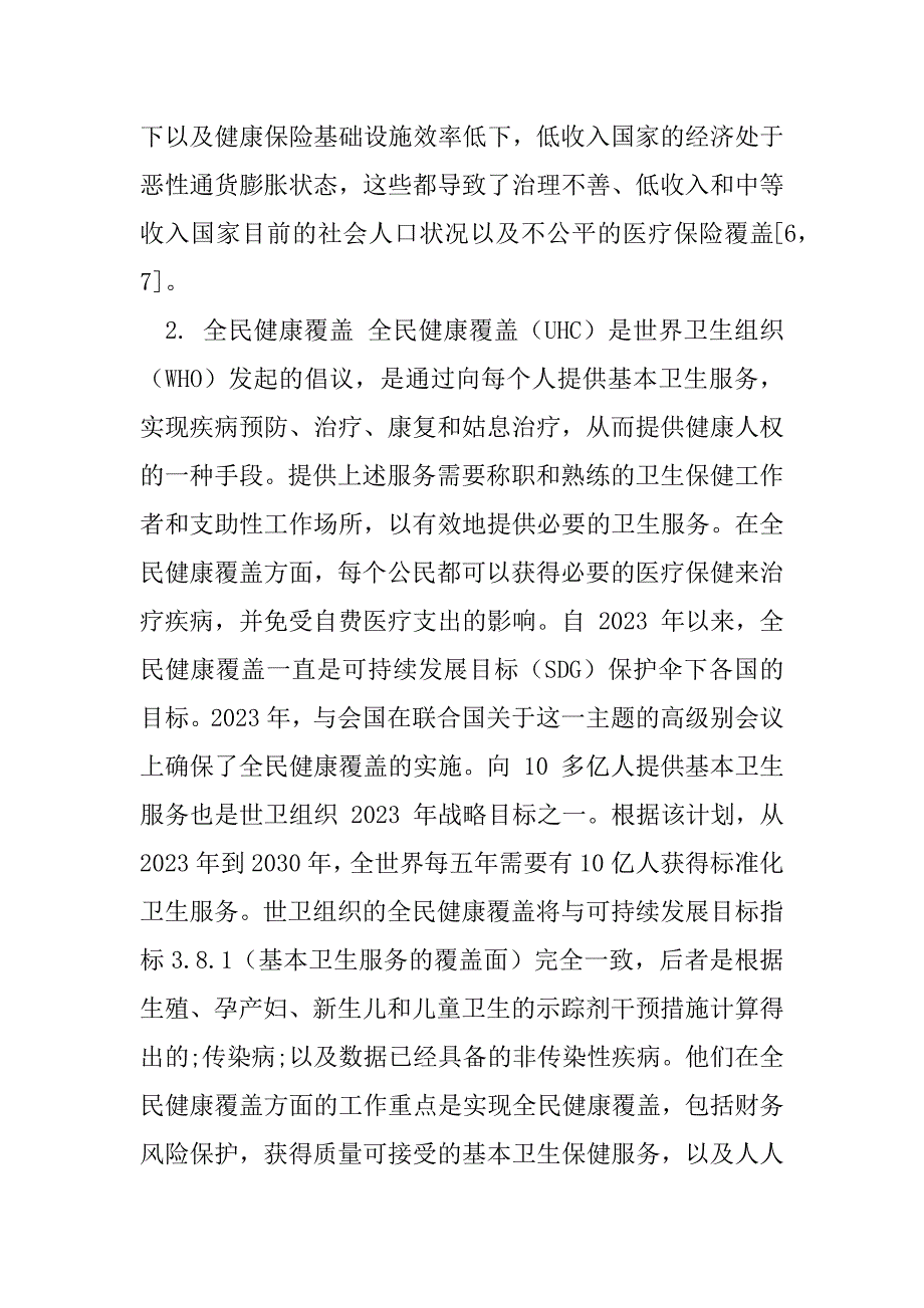 2023年“Sehat,Sahulat计划”：巴基斯坦全民健康覆盖飞跃_第3页