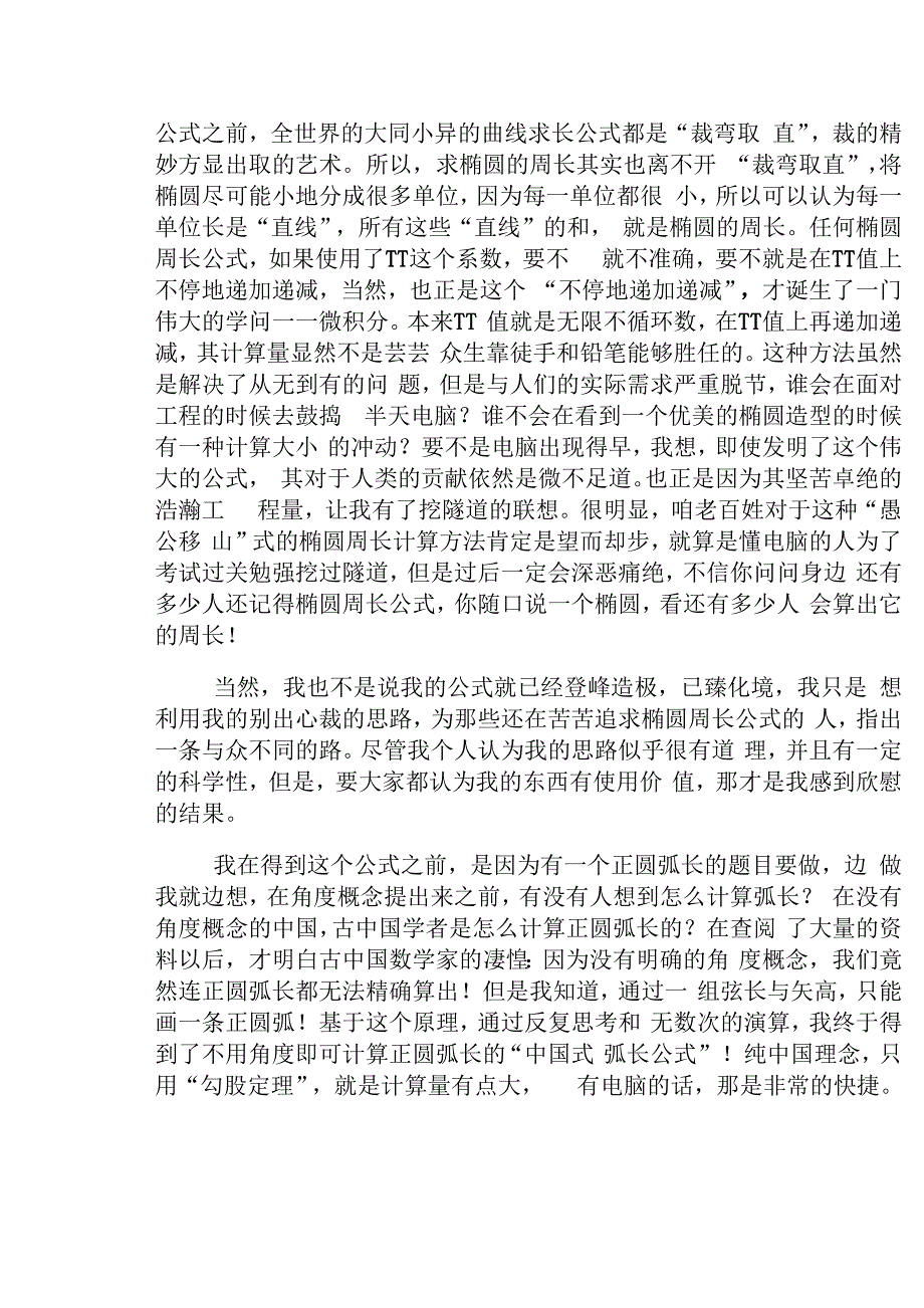 π与椭圆周长没有关系_第3页