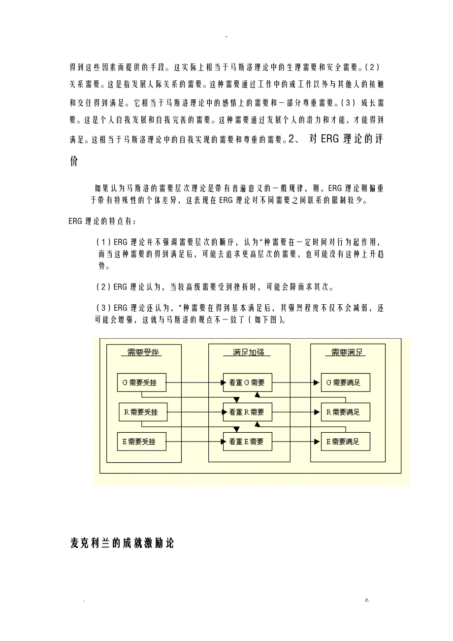 激励理论及人力资源管理的关系整理_第4页