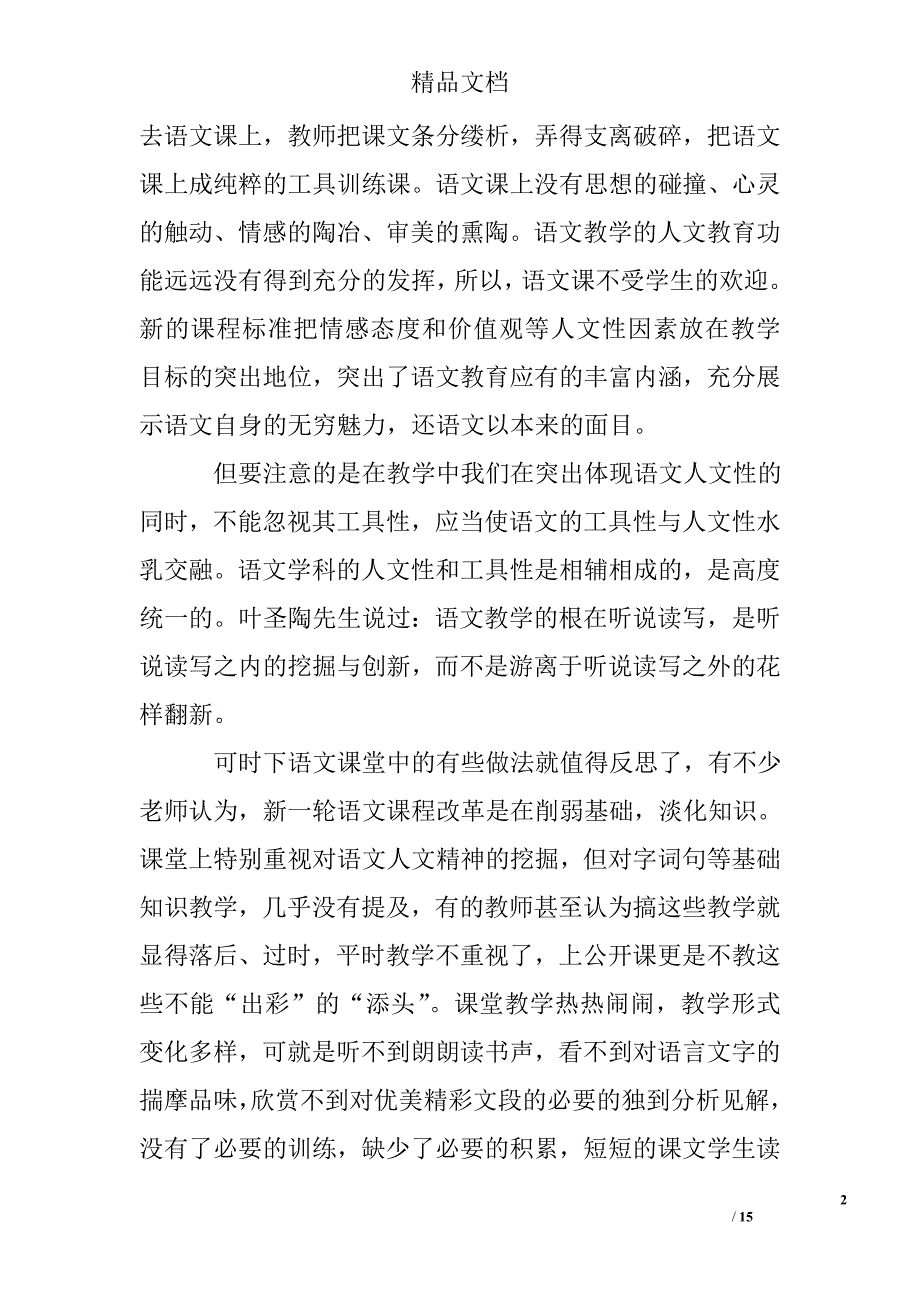 初中语文老师教学反思_第2页