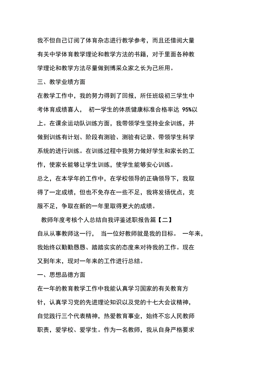 教师年度考核个人总结自我评鉴述职报告_第2页