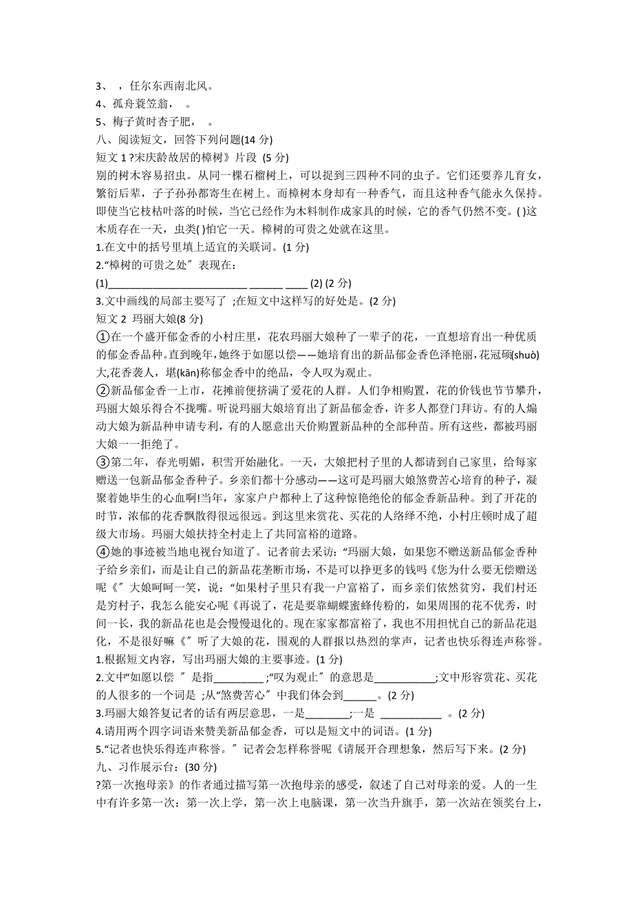 语文四年级下册期末试卷_第3页