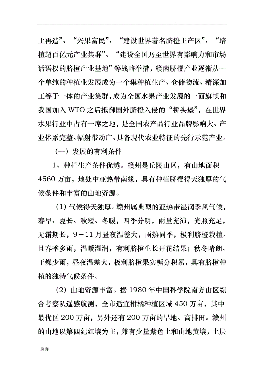 赣南脐橙产业发展情况报告_第2页