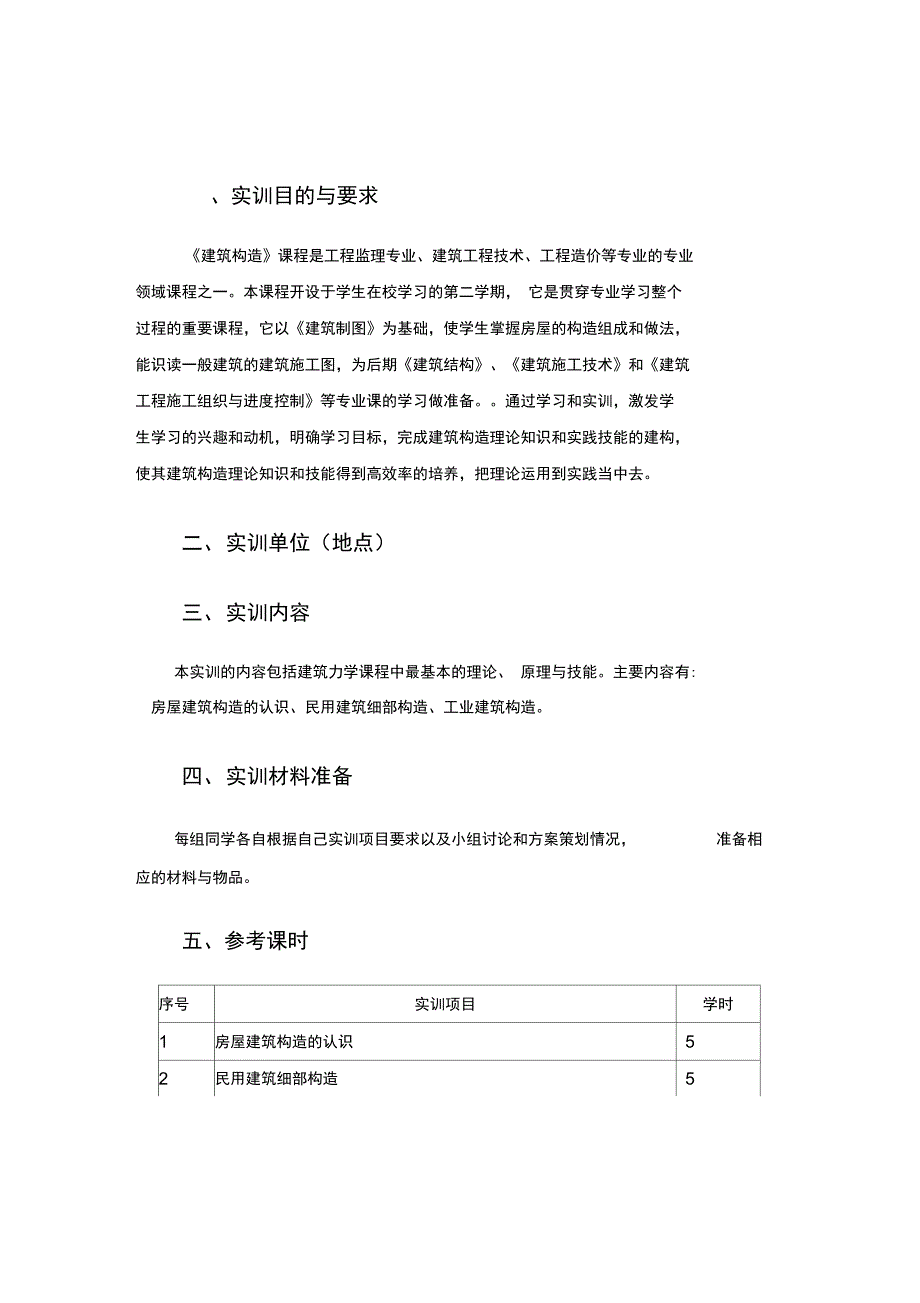 建筑构造实训指导书_第3页