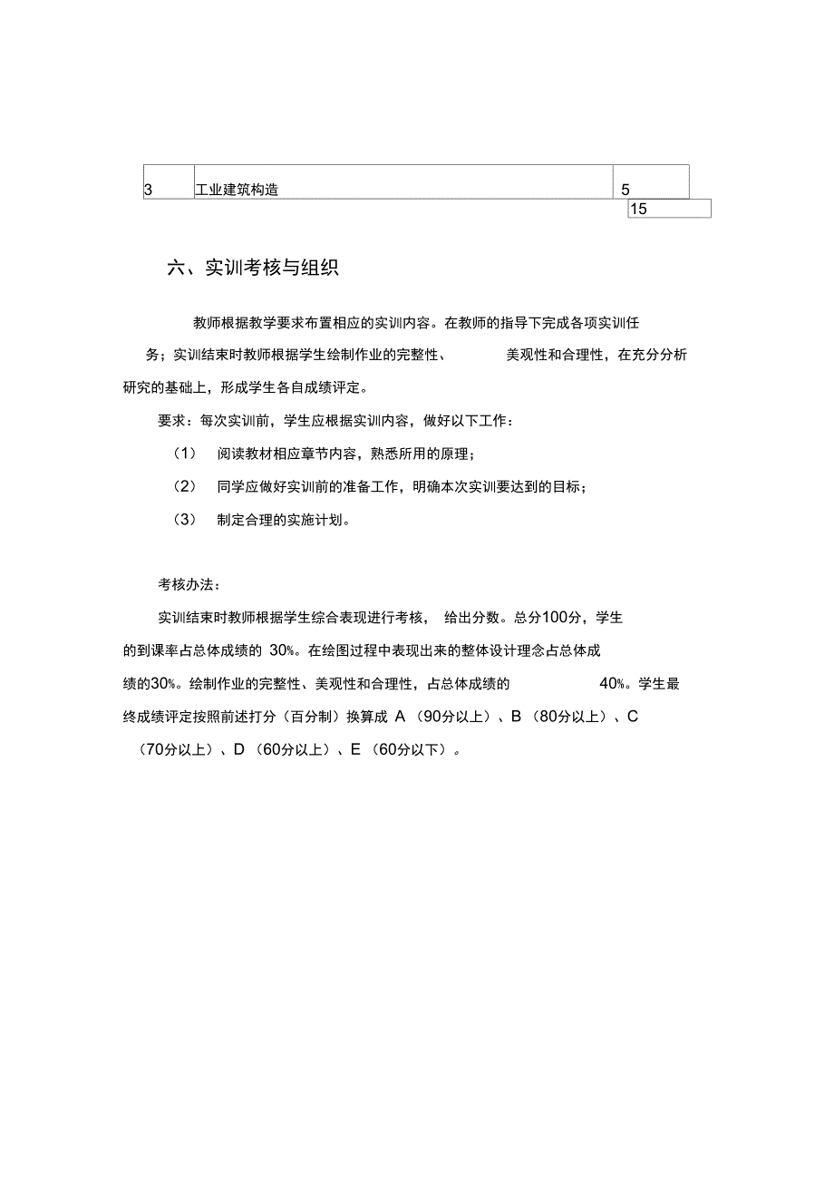 建筑构造实训指导书_第4页