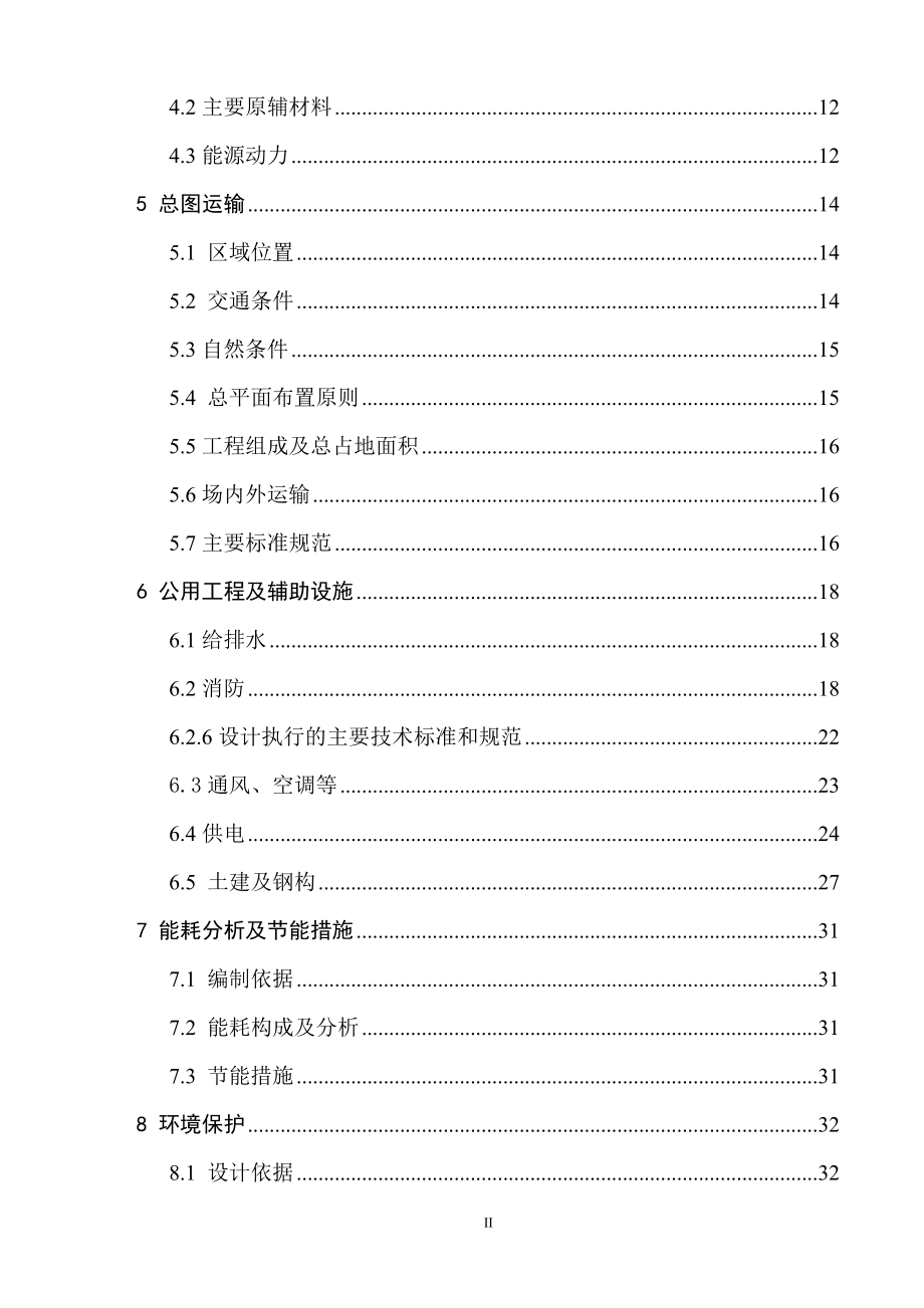 废塑料高温裂解干馏可行性分析报告.doc_第5页