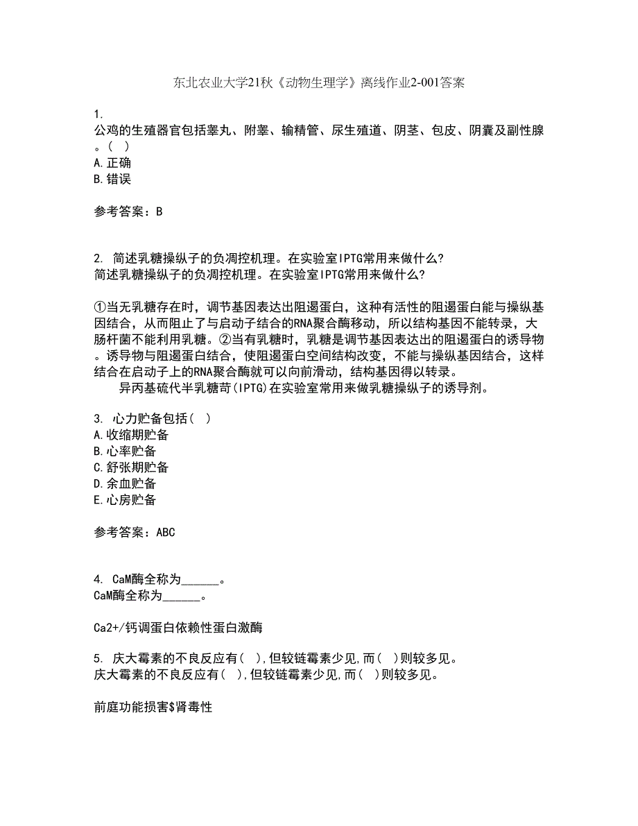 东北农业大学21秋《动物生理学》离线作业2答案第79期_第1页