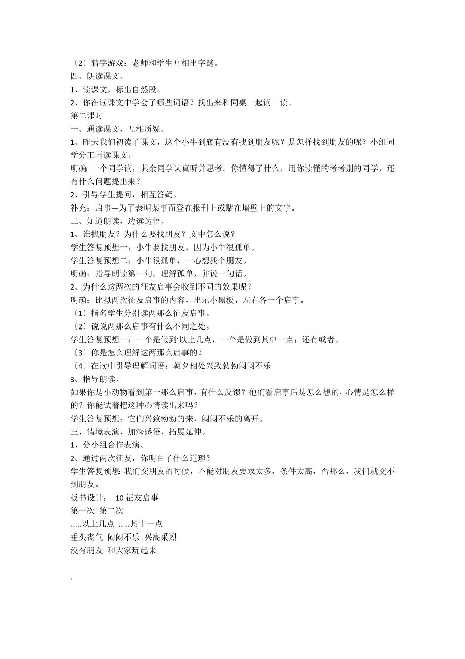 有关二年级语文上册《征友启事》教案_第2页