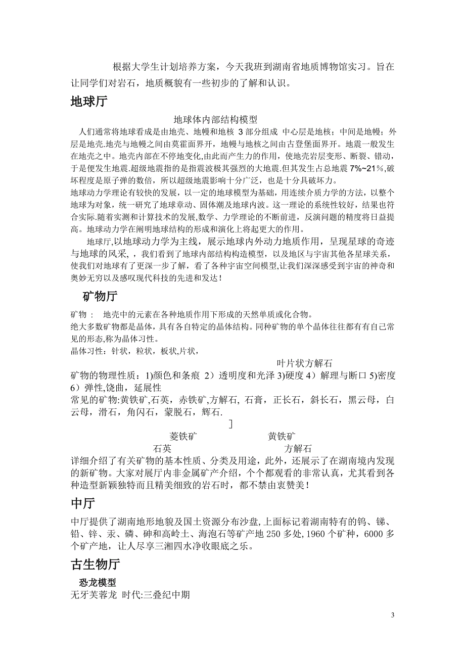 工程地质实习报告81395_第4页