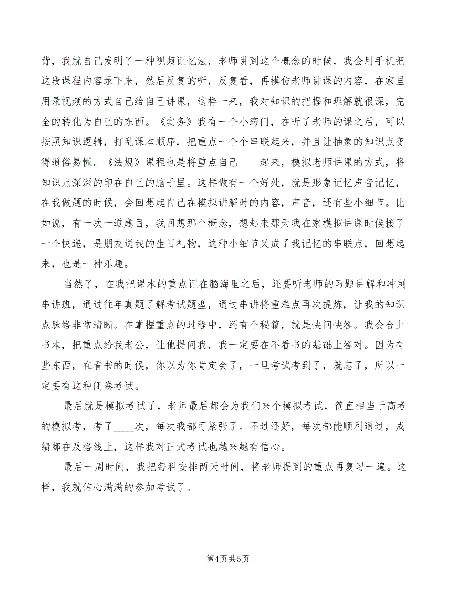 建造师学习心得体会精选_第4页