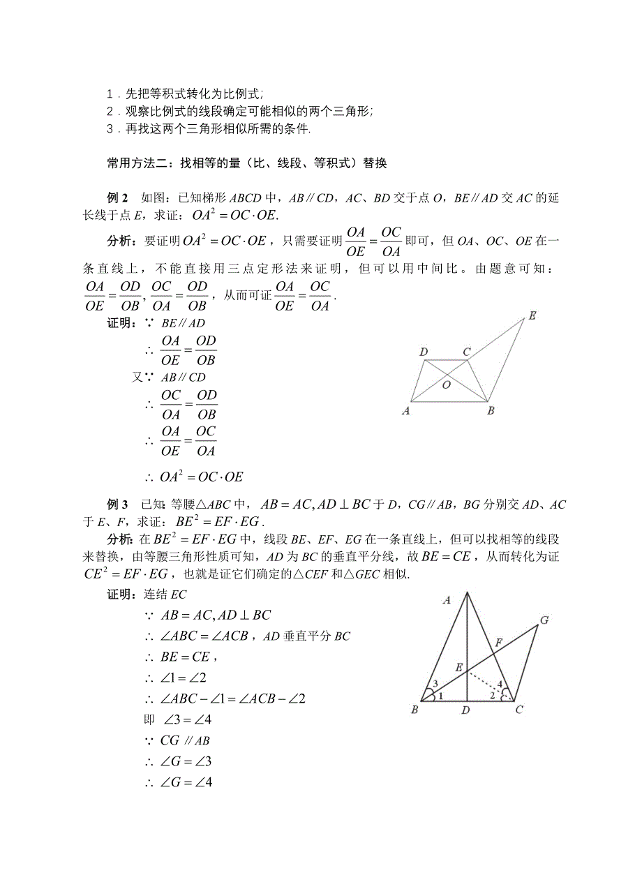 等积式证明的常用方法.doc_第2页