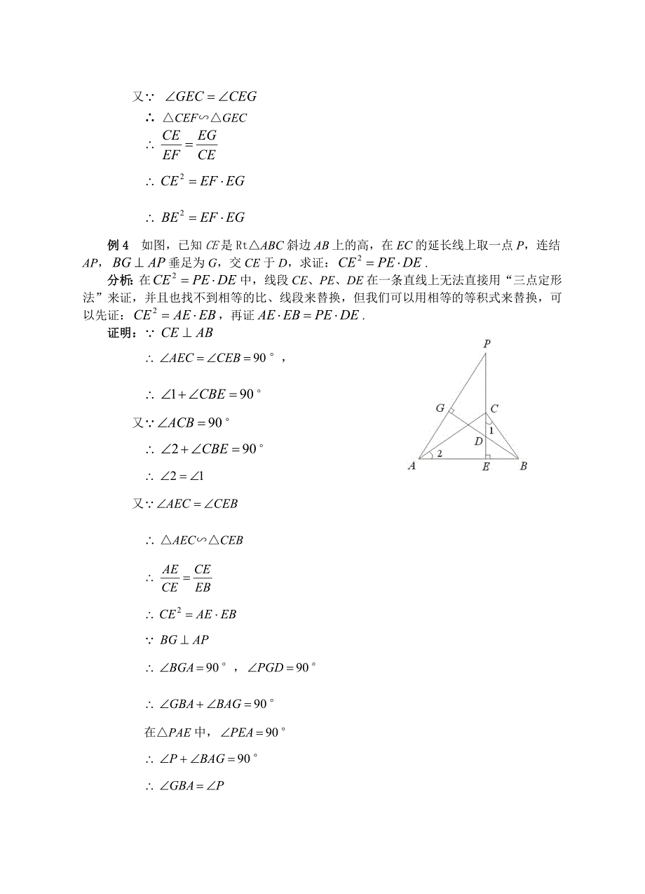 等积式证明的常用方法.doc_第3页